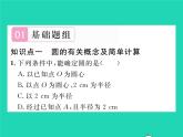 2022九年級數(shù)學(xué)下冊第24章圓24.2圓的基本性質(zhì)第1課時與圓有關(guān)的概念習(xí)題課件新版滬科版