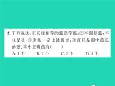 2022九年級數(shù)學(xué)下冊第24章圓24.2圓的基本性質(zhì)第1課時與圓有關(guān)的概念習(xí)題課件新版滬科版