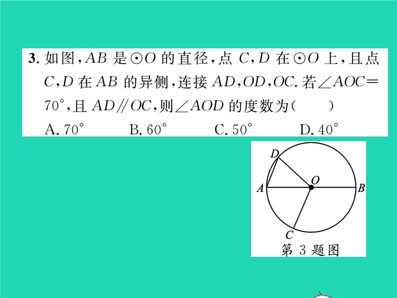 2022九年级数学下册第24章圆24.2圆的基本性质第1课时与圆有关的概念习题课件新版沪科版第4页