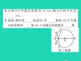 2022九年級數(shù)學(xué)下冊第24章圓24.2圓的基本性質(zhì)第1課時與圓有關(guān)的概念習(xí)題課件新版滬科版
