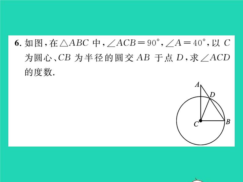 2022九年级数学下册第24章圆24.2圆的基本性质第1课时与圆有关的概念习题课件新版沪科版第6页