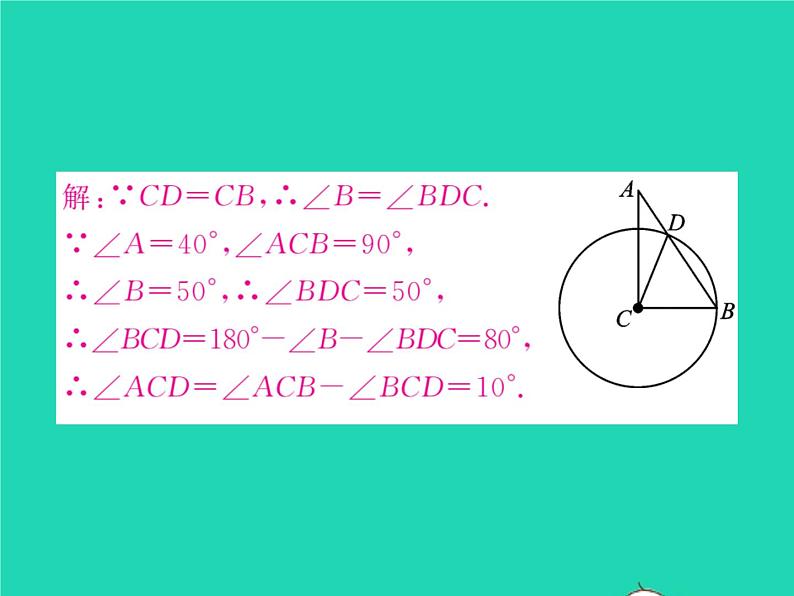 2022九年级数学下册第24章圆24.2圆的基本性质第1课时与圆有关的概念习题课件新版沪科版第7页