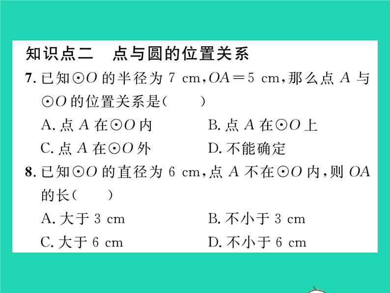 2022九年级数学下册第24章圆24.2圆的基本性质第1课时与圆有关的概念习题课件新版沪科版第8页