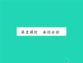 2022九年級數(shù)學(xué)下冊第24章圓24.2圓的基本性質(zhì)第2課時(shí)垂徑分弦習(xí)題課件新版滬科版