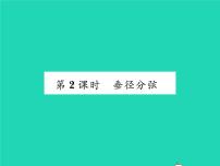 沪科版九年级下册24.2.3 圆心角、弧、弦、弦心距之间的关系习题ppt课件