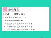 2022九年級數(shù)學(xué)下冊第24章圓24.2圓的基本性質(zhì)第2課時(shí)垂徑分弦習(xí)題課件新版滬科版
