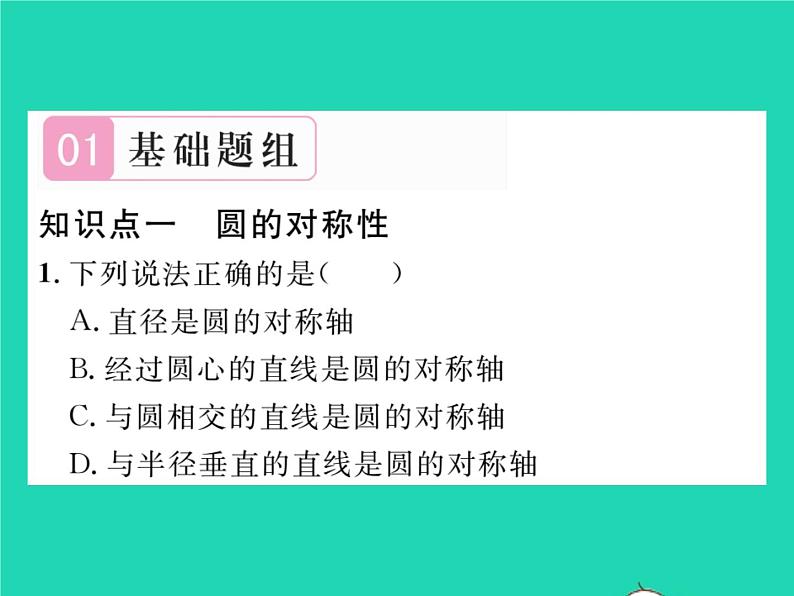 2022九年级数学下册第24章圆24.2圆的基本性质第2课时垂径分弦习题课件新版沪科版02