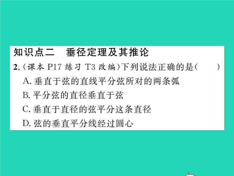 2022九年级数学下册第24章圆24.2圆的基本性质第2课时垂径分弦习题课件新版沪科版03