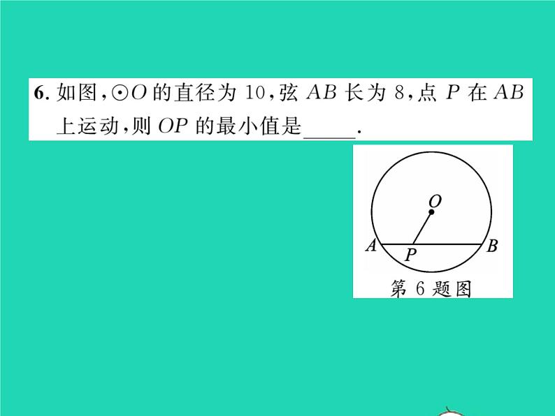 2022九年级数学下册第24章圆24.2圆的基本性质第2课时垂径分弦习题课件新版沪科版07