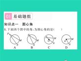 2022九年級數(shù)學(xué)下冊第24章圓24.2圓的基本性質(zhì)第3課時(shí)圓心角弧弦弦心距間關(guān)系習(xí)題課件新版滬科版