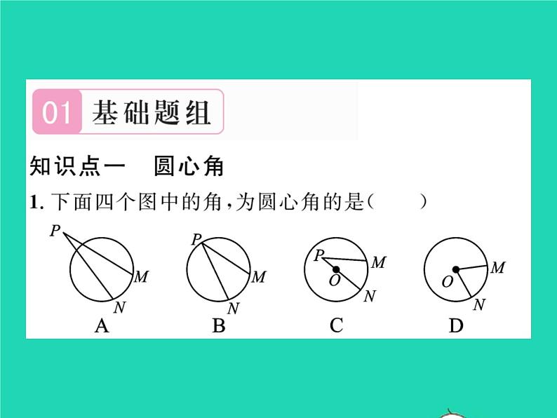 2022九年级数学下册第24章圆24.2圆的基本性质第3课时圆心角弧弦弦心距间关系习题课件新版沪科版02