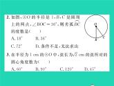 2022九年級數(shù)學(xué)下冊第24章圓24.2圓的基本性質(zhì)第3課時(shí)圓心角弧弦弦心距間關(guān)系習(xí)題課件新版滬科版