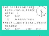 2022九年级数学下册第24章圆24.2圆的基本性质第3课时圆心角弧弦弦心距间关系习题课件新版沪科版