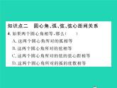 2022九年級數(shù)學(xué)下冊第24章圓24.2圓的基本性質(zhì)第3課時(shí)圓心角弧弦弦心距間關(guān)系習(xí)題課件新版滬科版