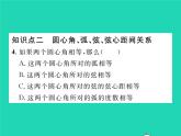 2022九年级数学下册第24章圆24.2圆的基本性质第3课时圆心角弧弦弦心距间关系习题课件新版沪科版