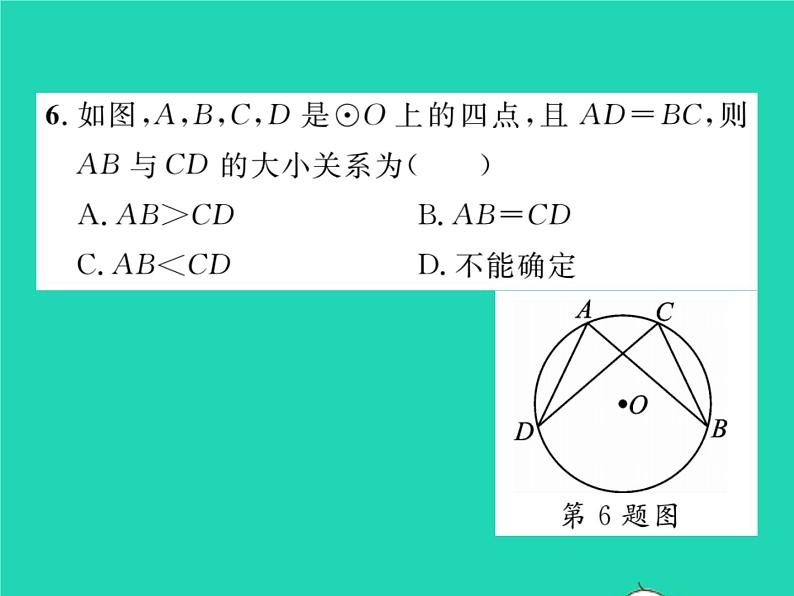 2022九年级数学下册第24章圆24.2圆的基本性质第3课时圆心角弧弦弦心距间关系习题课件新版沪科版06