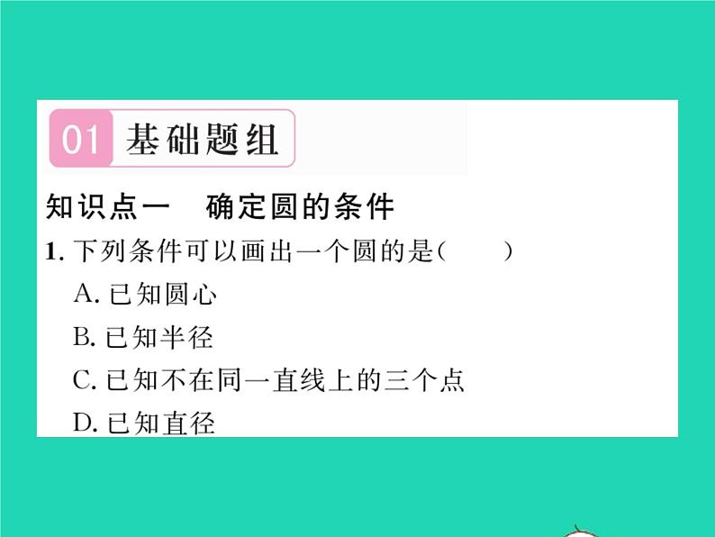 2022九年级数学下册第24章圆24.2圆的基本性质第4课时圆的确定习题课件新版沪科版02