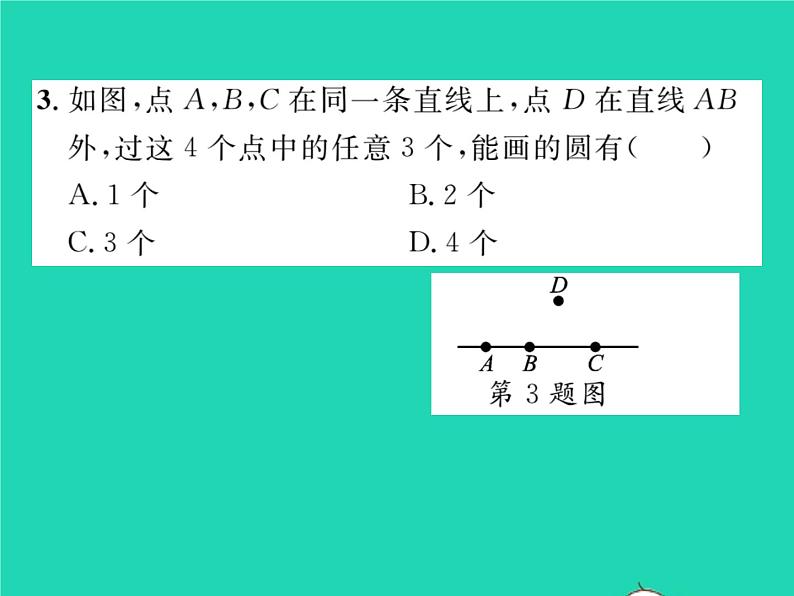 2022九年级数学下册第24章圆24.2圆的基本性质第4课时圆的确定习题课件新版沪科版04