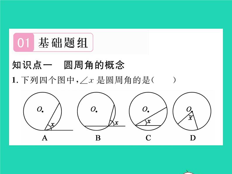 2022九年级数学下册第24章圆24.3圆周角第1课时圆周角定理及其推论习题课件新版沪科版02