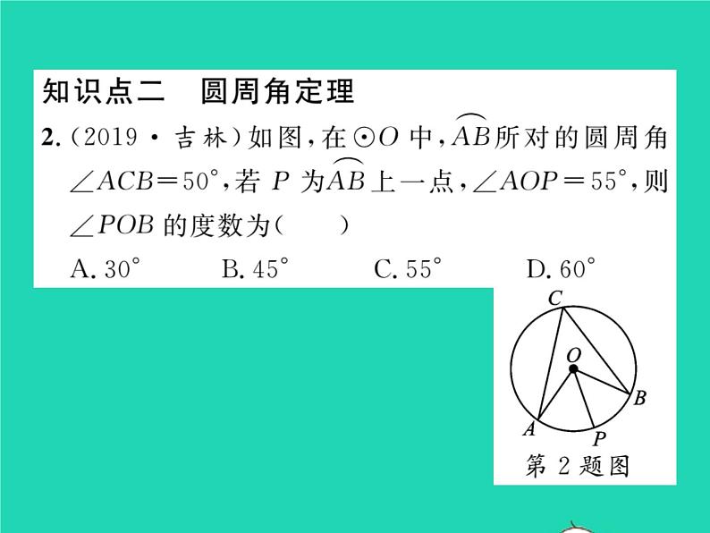 2022九年级数学下册第24章圆24.3圆周角第1课时圆周角定理及其推论习题课件新版沪科版03