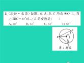 2022九年级数学下册第24章圆24.3圆周角第1课时圆周角定理及其推论习题课件新版沪科版
