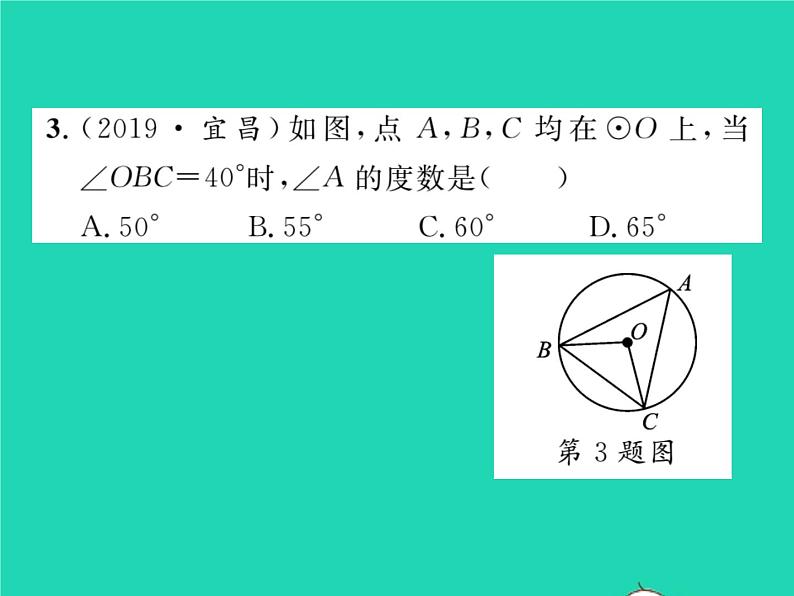 2022九年级数学下册第24章圆24.3圆周角第1课时圆周角定理及其推论习题课件新版沪科版04