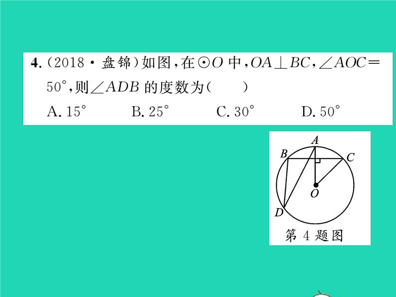 2022九年级数学下册第24章圆24.3圆周角第1课时圆周角定理及其推论习题课件新版沪科版05