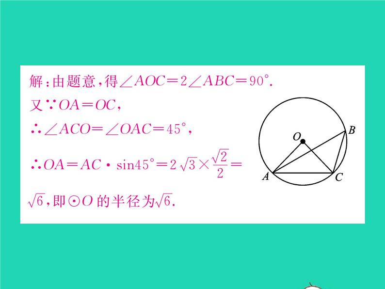 2022九年级数学下册第24章圆24.3圆周角第1课时圆周角定理及其推论习题课件新版沪科版07