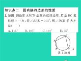 2022九年级数学下册第24章圆24.3圆周角第2课时圆内接四边形习题课件新版沪科版
