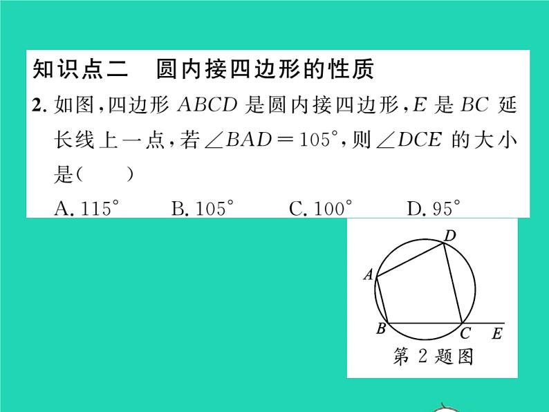 2022九年级数学下册第24章圆24.3圆周角第2课时圆内接四边形习题课件新版沪科版03