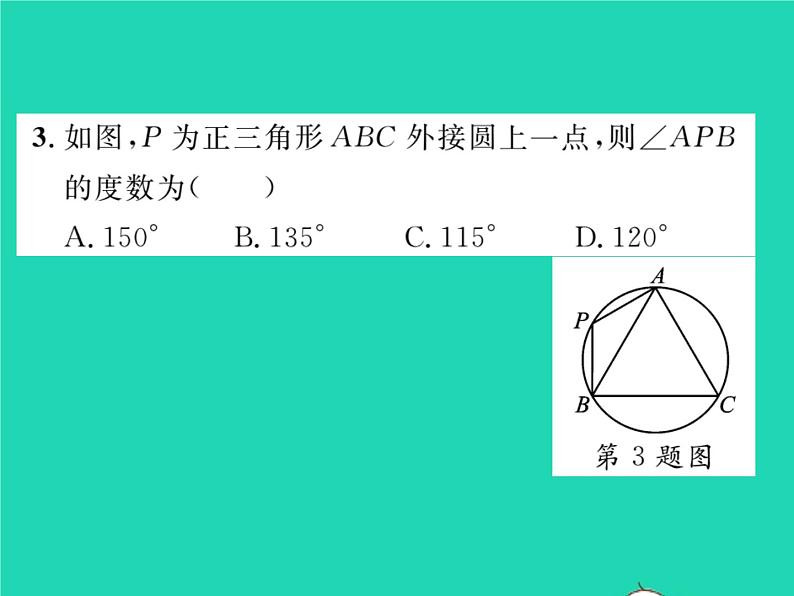 2022九年级数学下册第24章圆24.3圆周角第2课时圆内接四边形习题课件新版沪科版04