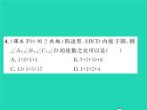 2022九年级数学下册第24章圆24.3圆周角第2课时圆内接四边形习题课件新版沪科版