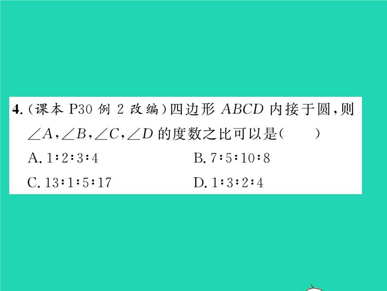 2022九年级数学下册第24章圆24.3圆周角第2课时圆内接四边形习题课件新版沪科版05