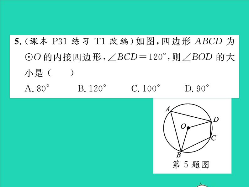 2022九年级数学下册第24章圆24.3圆周角第2课时圆内接四边形习题课件新版沪科版06