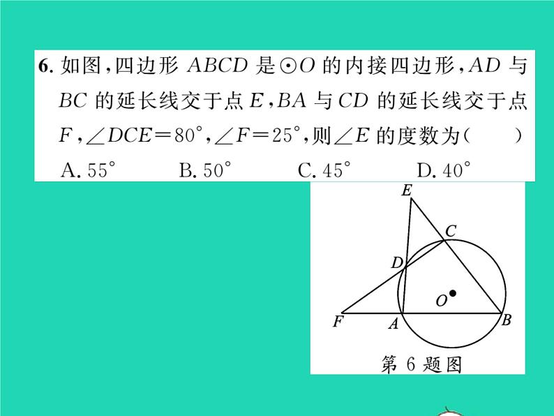 2022九年级数学下册第24章圆24.3圆周角第2课时圆内接四边形习题课件新版沪科版07