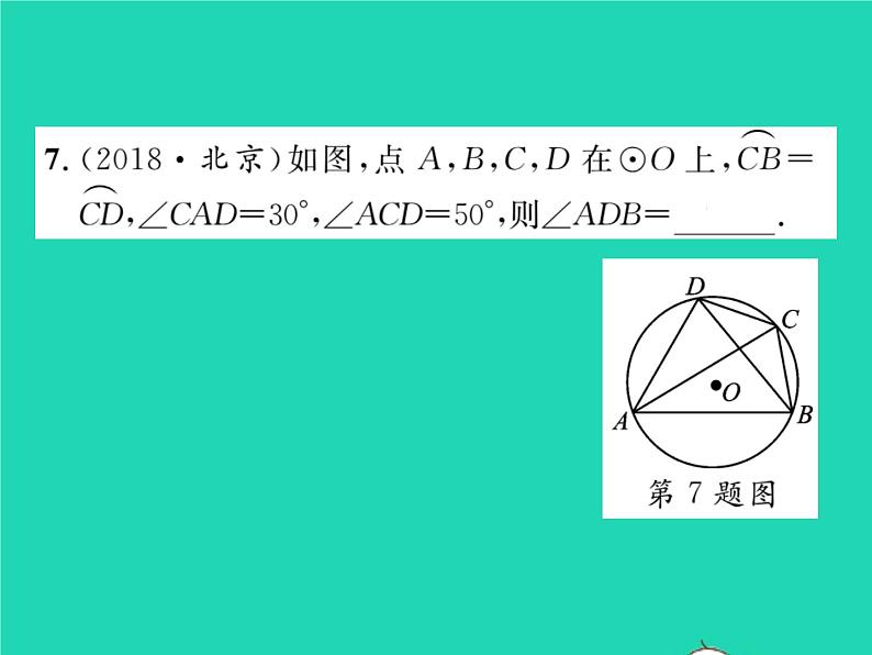 2022九年级数学下册第24章圆24.3圆周角第2课时圆内接四边形习题课件新版沪科版08