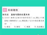 2022九年级数学下册第24章圆24.4直线与圆的位置关系第1课时直线与圆的位置关系习题课件新版沪科版