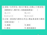 2022九年级数学下册第24章圆24.4直线与圆的位置关系第1课时直线与圆的位置关系习题课件新版沪科版