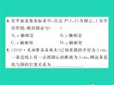 2022九年级数学下册第24章圆24.4直线与圆的位置关系第1课时直线与圆的位置关系习题课件新版沪科版