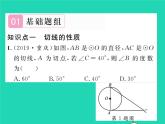 2022九年级数学下册第24章圆24.4直线与圆的位置关系第2课时切线的性质与判定习题课件新版沪科版