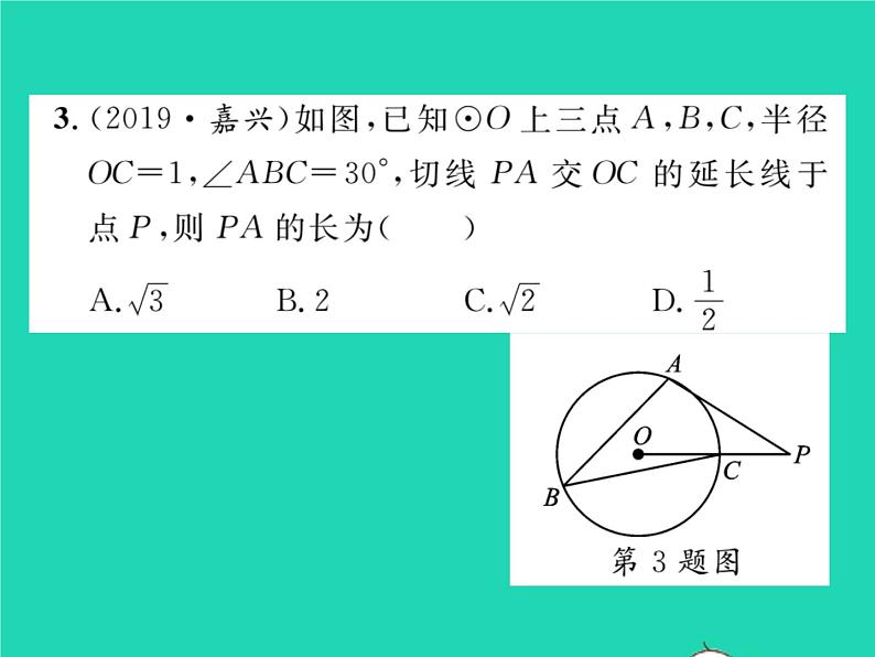 2022九年级数学下册第24章圆24.4直线与圆的位置关系第2课时切线的性质与判定习题课件新版沪科版第4页