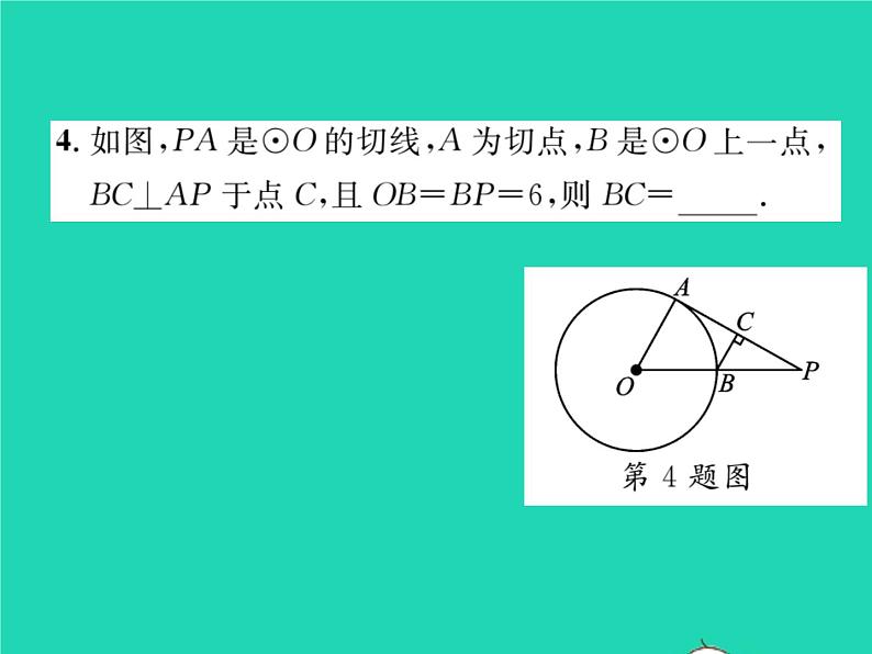 2022九年级数学下册第24章圆24.4直线与圆的位置关系第2课时切线的性质与判定习题课件新版沪科版第5页