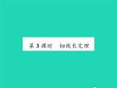 2022九年级数学下册第24章圆24.4直线与圆的位置关系第3课时切线长定理习题课件新版沪科版