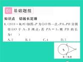 2022九年级数学下册第24章圆24.4直线与圆的位置关系第3课时切线长定理习题课件新版沪科版