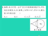 2022九年级数学下册第24章圆24.4直线与圆的位置关系第3课时切线长定理习题课件新版沪科版