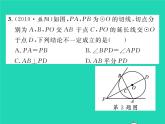 2022九年级数学下册第24章圆24.4直线与圆的位置关系第3课时切线长定理习题课件新版沪科版