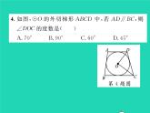 2022九年级数学下册第24章圆24.4直线与圆的位置关系第3课时切线长定理习题课件新版沪科版