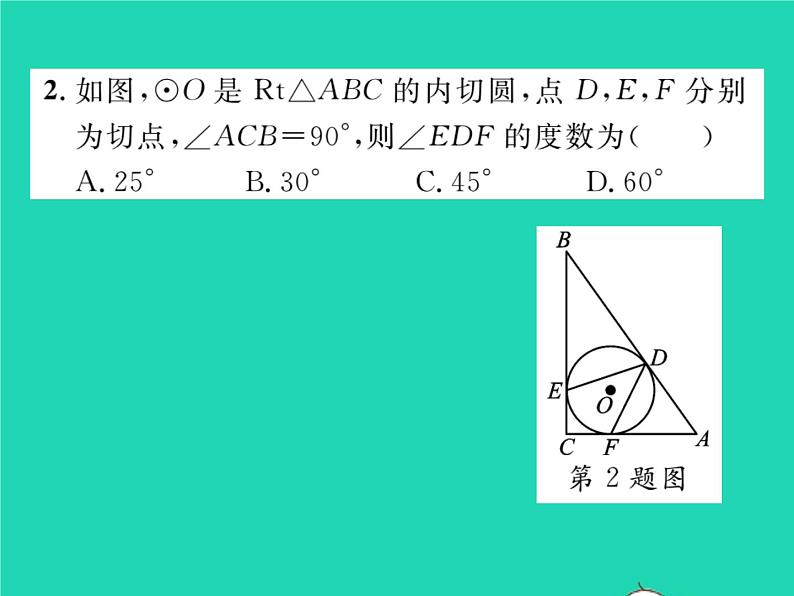 2022九年级数学下册第24章圆24.5三角形的内切圆习题课件新版沪科版03