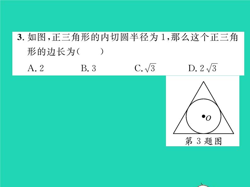 2022九年级数学下册第24章圆24.5三角形的内切圆习题课件新版沪科版04