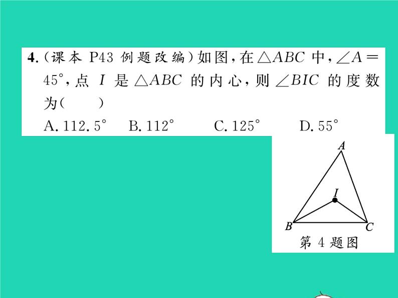 2022九年级数学下册第24章圆24.5三角形的内切圆习题课件新版沪科版05